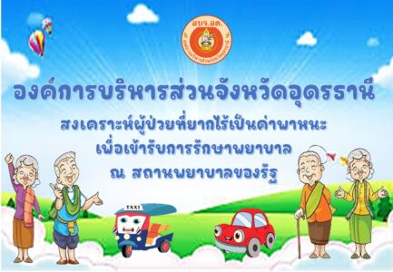 project-patient-vehicle-cost-support-cover